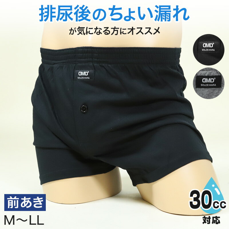 尿漏れパンツ 男性用 5