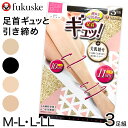 福助 足首ギュッ! パンティストッキング 3足組 M-L・L-LL (3足セット レディース 着圧 ストッキング パンスト 美肌)