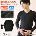 裏起毛 メンズ あったか インナー 長袖シャツ クルーネック S~LL 丸首 裏微起毛 薄手 速乾 シャツ あったかインナー 防寒 ストレッチ あたたかい 暖かい 保温 冬 S M L LL【在庫限り】