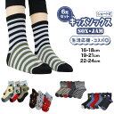 【 お得 】 キッズソックス 子供 柄ソックス 6足組 16-18cm〜22-24cm ショートソックス ジュニア ボーイズ 男の子 男児 ショート丈 綿混 靴...