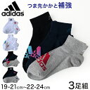 adidas ガールズソックス 3足組 プチ丈 19-21cm・22-24cm (アディダス キッズ ジュニア 子ども 靴下 セット まとめ買い フクスケ 福助)【在庫限り】