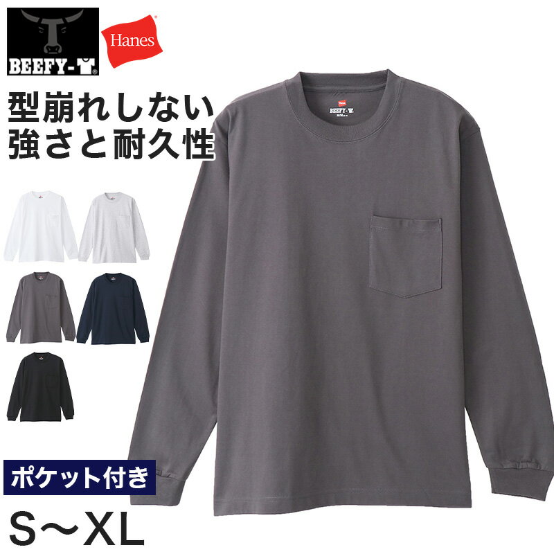 樂天商城 - ヘインズ ビーフィー ロンT メンズ tシャツ ポケット 長袖 S〜XL Hanes BEEFY-T トップス 綿100% クルーネック ロングスリーブ 男性 丈夫 無地 パックT