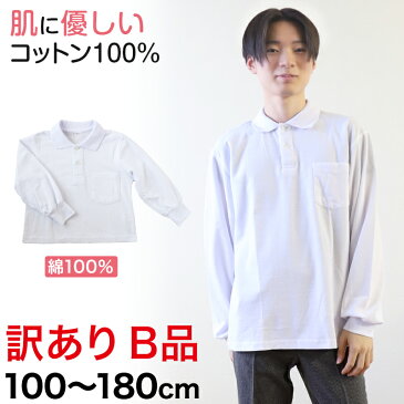 綿100% スクール用長袖ポロシャツ(B品) 100cm〜180cm (着替え 洗い替え 習字 いもほり どろんこ 野外学習 泥遊び お絵描き 粘土あそび 絵画教室)【在庫限り】