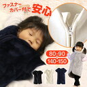 スリーパー キッズ 冬 冬用 着る毛布 あったかい 毛布みたい こども ふんわり 80-90cm～140-150cm 子供用スリーパー 袖付き 男の子 女の子 ファスナー 前開き 防寒 寒さ対策 子供服 ルームウェア パジャマ 上着 寝巻 80 90 100 110 120 130 140 150