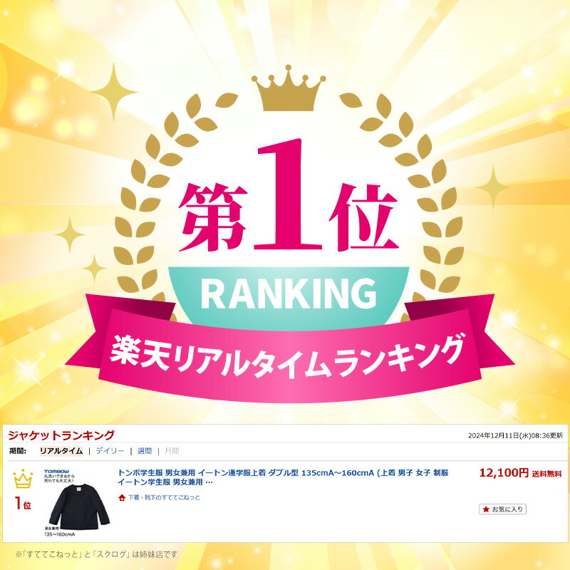 トンボ学生服 男女兼用 イートン通学服上着 ダブル型 135cmA〜160cmA (上着 男子 女子 制服 イートン学生服 男女兼用 135cmA 140cmA 150cmA 160cmA) (送料無料)【取寄せ】