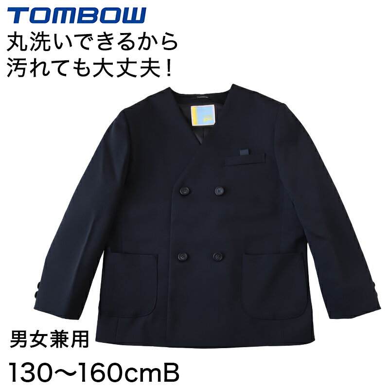 トンボ学生服 男女兼用 イートン通学服上着 ダブル型 130cmB～160cmB (上着 男子 女子 制服 イートン学..