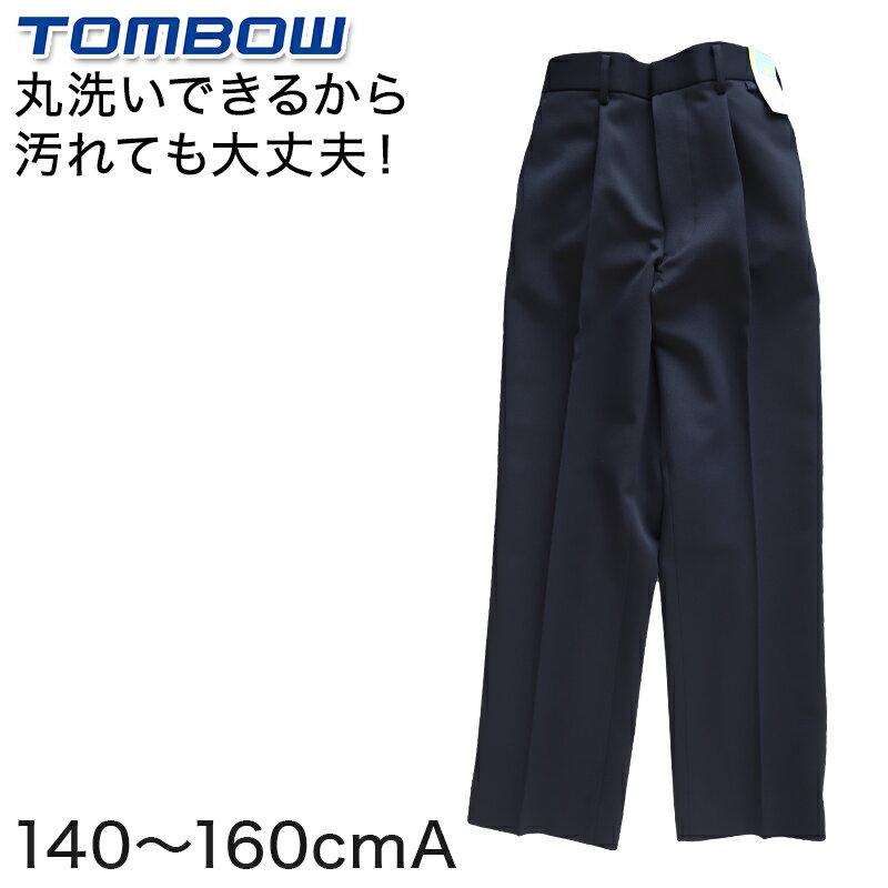 トンボ学生服 イートン長ズボン 140cmA〜160cmA (学生服 長ズボン 男子 小学校 中学校 制服 イートン学生服 140cmA 150cmA 160cmA) (送料無料)【取寄せ】