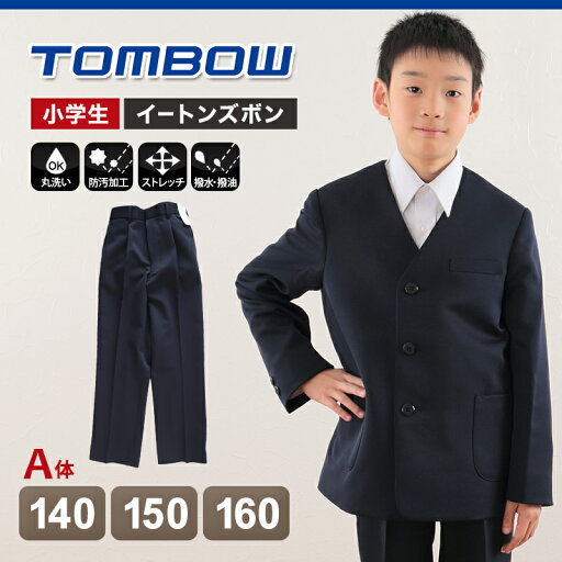 トンボ学生服 イートン長ズボン 140cmA〜160cmA (学生服 長ズボン 男子 小学校 中学校 制服 イートン学生服 140cmA 150cmA 160cmA) (送料無料)【取寄せ】