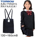 トンボ学生服 20本車ヒダ イートンスカート 130cmB〜160cmB (学生服 制服 通学服 イートンスカート 130cmB 140cmB 150cmB 1...