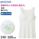 グンゼ 綿100% タンクトップ パッド付き キッズ 女の子 140~160cm ジュニアブラ ブラトップ 子供 下着 カップ付き 肌着 ジュニア インナー 女子 白 ワンポイント スクール