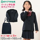 イートン学生服 女子上下セット 16本車ヒダスカート 120cmB〜160cmB (鳩サクラ ハトサクラ ハトザクラ 女の子 おおきいサイズ) (送料無料)【取...