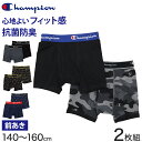 チャンピオン ボクサーパンツ キッズ 前開き 2枚組 130〜160cm ボクサーブリーフ 140 150 160 子供 下着 男の子 インナー パンツ 綿混 ...