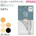 アスティーグ 強 ショートストッキング ストッキング ひざ下 22-25cm (ASTIGU ひざ下丈 ハイソックス 婦人 黒 ベージュ)