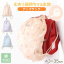 体操着入れ ナップサック 女の子 体操服入れ 体操袋 ナップザック 体操着袋 約43×35cm 体操服袋 キッズ 小学生 サブバック 綿100 入学準備 小学校低学年 小学校高学年