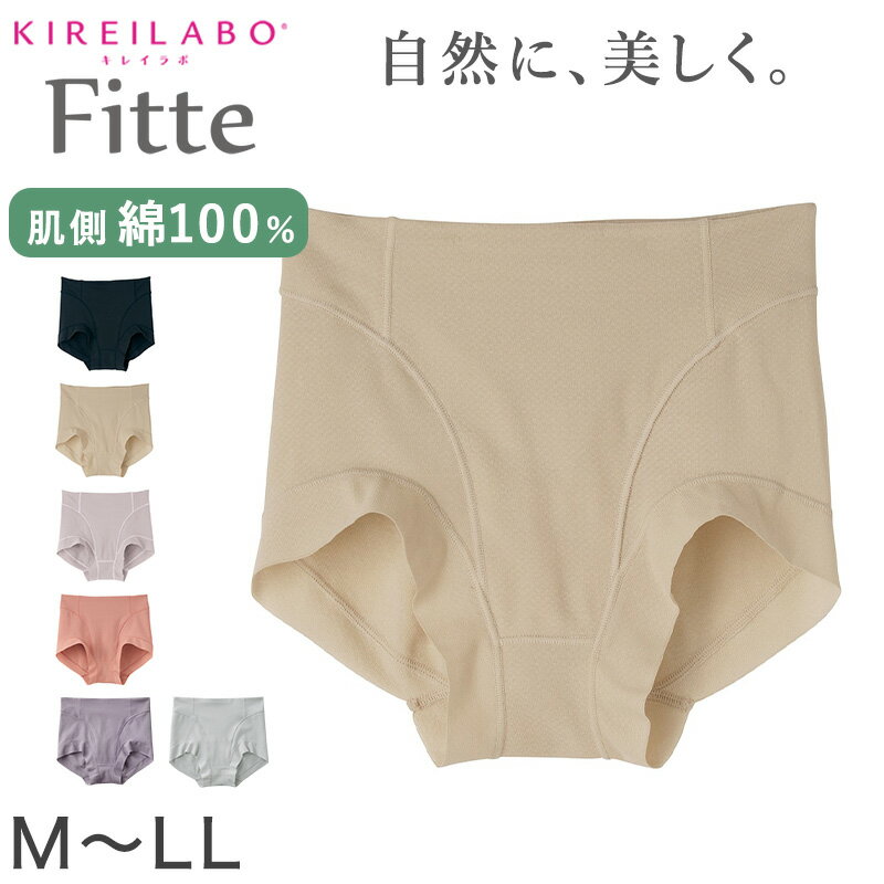 グンゼ KIREILABO Fitte ショートガードル M～LL (キレイラボ フィッテ オーガニックコットン レディース ショーツ インナー 敏感肌)