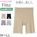 楽天スクール用品のスクロググンゼ KIREILABO Fitte ロングガードル M～LL （キレイラボ フィッテ オーガニックコットン レディース ショーツ インナー 敏感肌）