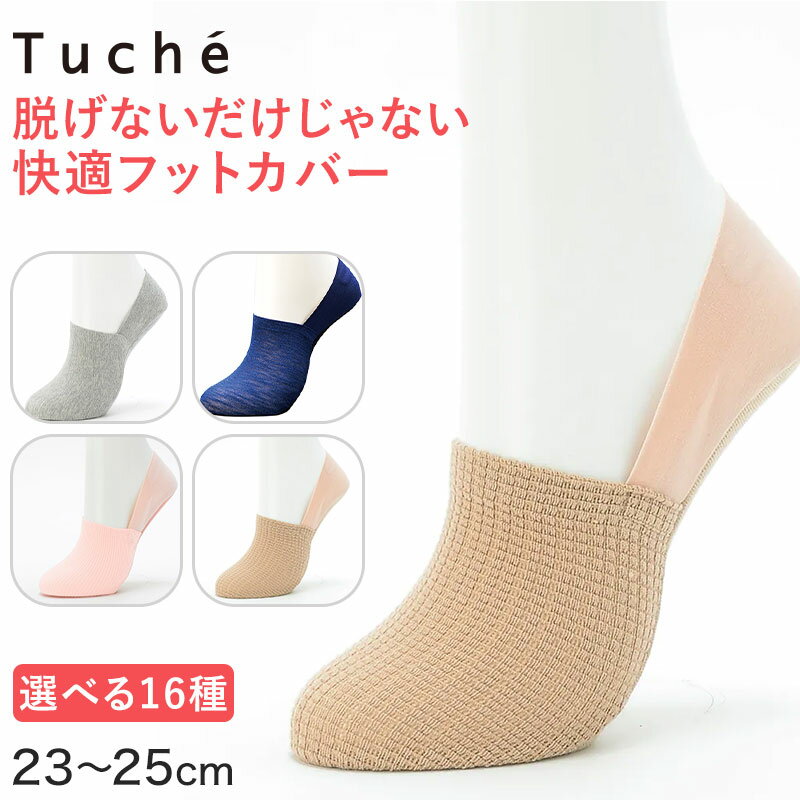 グンゼ フットカバー 深履き レディース 靴下 ソックス 綿混 滑り止め付き スニーカー用 23-25cm (GUNZE トゥシェ 脱げない 脱げにくい 足底パイル ふかふか 女性)【在庫限り】のサムネイル