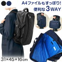 3way リュック 通学 中学生 高校生 デイパック 大容量 リュックサック 横幅31cm×高さ45cm×マチ16cm (男子 女子 旅行 収納 部活 バッグ ...