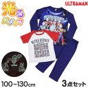 ウルトラマン 光るパジャマ 半袖 長袖 男の子 キッズ パジャマ 上下セット 100〜130cm ウルトラヒーローズ 男児 子供 100cm 110cm 120...