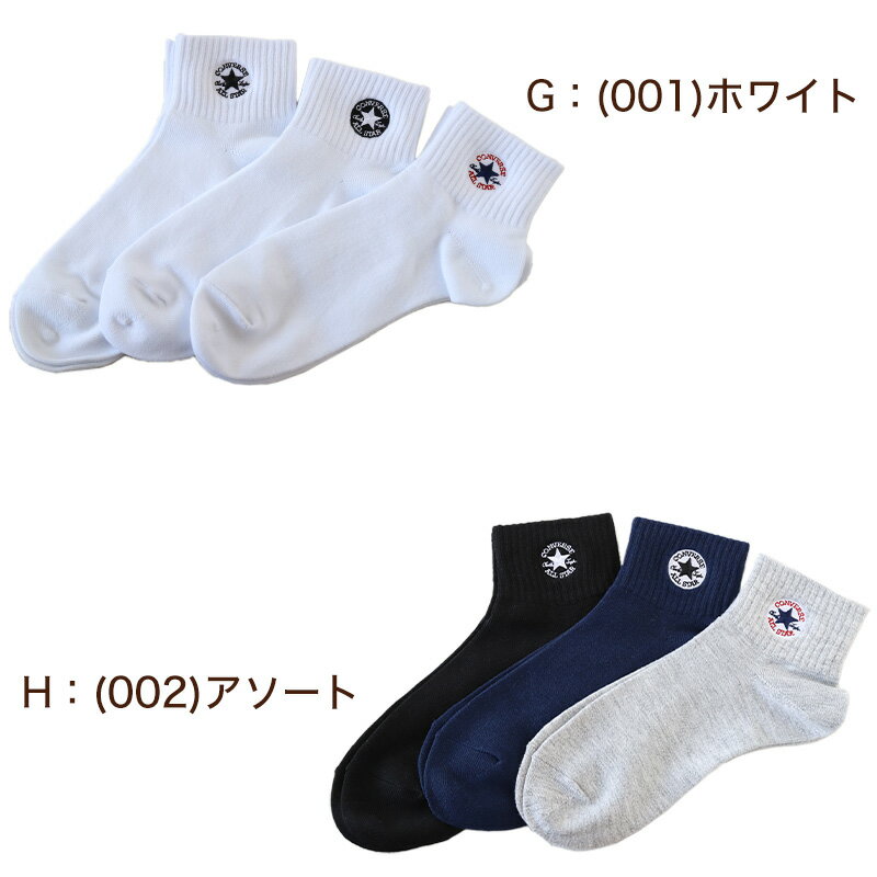 コンバース 片面刺繍 ソックス 3足組 23-...の紹介画像3