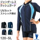 ラッシュガード スクール水着 男の子 女の子 ジェンダーレス プール学習 小学生 中学生 ファスナー UPF50+ UVカット 120cm〜5L (スイミング ...