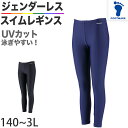 スクール水着 ジェンダーレス スイムレギンス 日焼け対策 ラッシュガードと合わせて プール学習 小学生 シンプル UPF50+ 紫外線対策 UVカット 140〜...