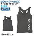 Outdoor タンクトップ グレコタイプ カップ付き 150cm~165cm (アウトドア 女子 女の子 モールドカップ スポブラ スポーツ メッシュ 150 160 165)