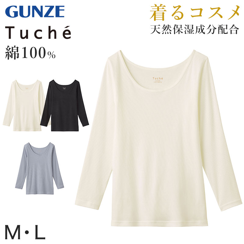【3/4〜10はエントリー&抽選で最大100％ポイントバック】グンゼ Tuche 着るコスメ リブ 8分袖インナー M・L (レディース 下着 長袖 綿 シャツ アンダーウェア コットン インナー 敏感肌)【在庫限り】のサムネイル
