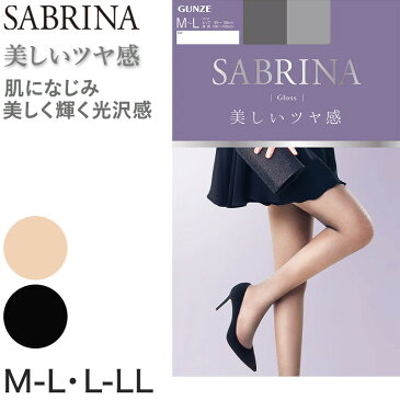 グンゼ SABRINA グロスストッキング M-L・L-LL (GUNZE サブリナ レディース 黒 ブラック ベージュ)