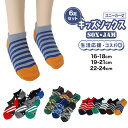 【 お得 】 キッズソックス 子供 柄ソックス 6足組 16-18cm〜22-24cm スニーカーソックス ジュニア ボーイズ 男の子 男児 スニーカー丈 くる...