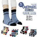 【 お得 】 キッズソックス 子供 柄ソックス 6足組 16-18cm・19-21cm・22-24cm ショートソックス ジュニア ボーイズ 男の子 男児 ショ...