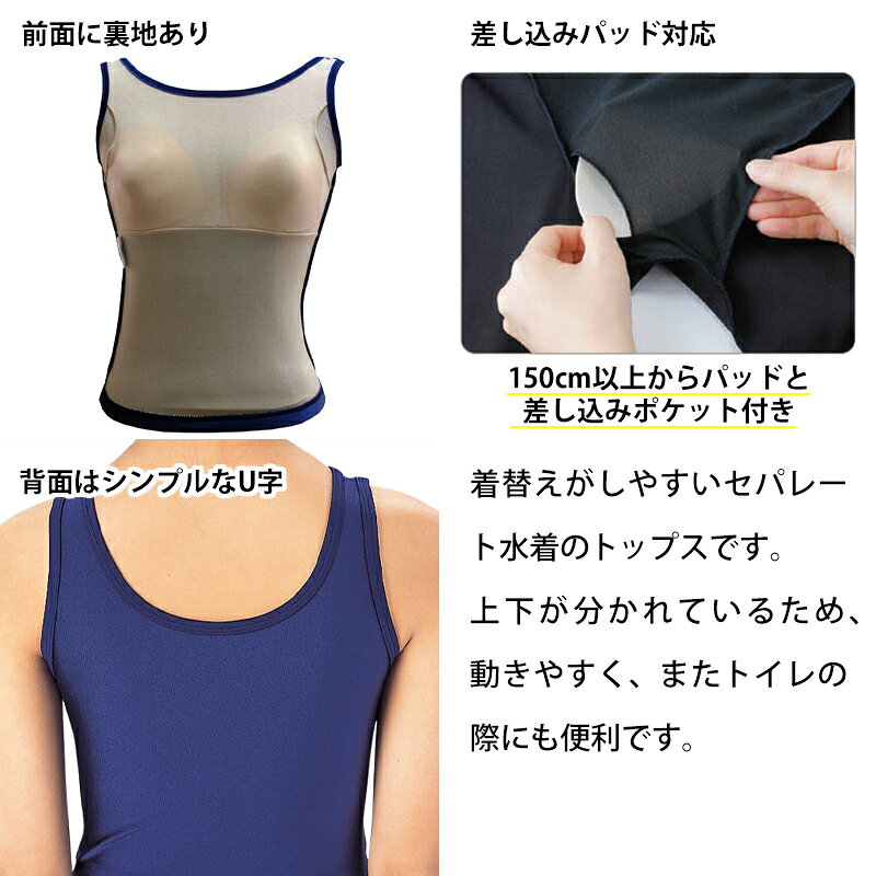 スクール水着 セパレート 女の子 プール学習 小学生 中学生 裏地あり 150cm以上パッドつき シンプル UPF50+ 紫外線対策 UVカット S〜6L (子ども キッズ ジュニア スイミング 学校 水泳着 スイムウェア アウトドア 海 川遊び S M L LL 3L 4L 5L 6L)