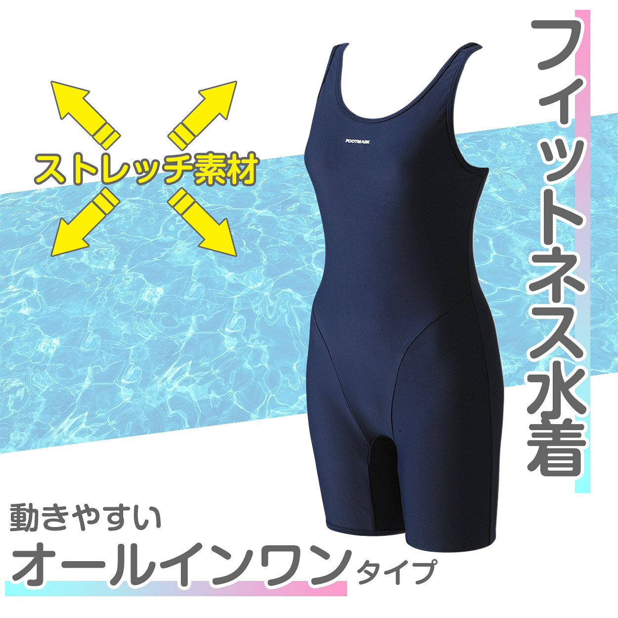 フットマーク 女子 スクール水着 オールインワン フィットネス 大きいサイズ 3L〜6L レディース 水着 パッド付き (送料無料)
