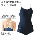 スクール水着 女の子 ワンピース水着 プール学習 小学生 中学生 シンプル UPF50 紫外線対策 UVカット 3L～6L (女子 子ども スイムウェア 水泳 学校 授業 海水浴 マリンスポーツ 3L 4L 5L 6L) (送料無料)