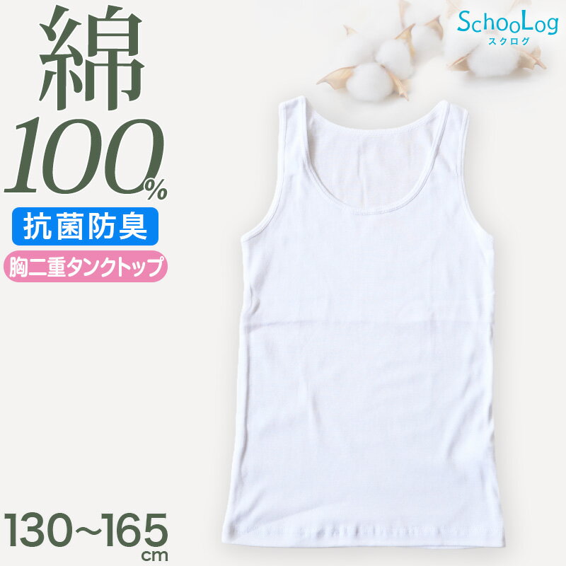 綿100％ 胸二重 タンクトップ 子供 