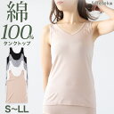 タンクトップ 綿100% レディース インナー S〜LL 肌着 綿 下着 シャツ コットン 無地 白 グレー 黒 ベージュ シンプル 薄手 女性 婦人 タンク