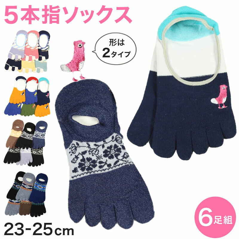 Rakuten - 5本指ソックス レディース ソックス フットカバー スニーカーソックス 6足組 23-25cm (5本指 五本指靴下 スニーカー丈 くつ下 くつした アウトレット )【在庫限り】 (2024aw_sale)