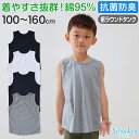 キッズ タンクトップ ノースリーブ tシャツ 裾ラウンド 無地 100cm～160cm (子ども 子供服 男の子 女の子 トップス 春 夏 重ね着 インナー ジュニア シンプル 100 110 120 130 140 150 160)