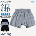 キッズ トランクス 綿 男の子 パンツ 子供 ニットトランクス (前開き) 130cm～160cm (下着 肌着 綿混 無地 シンプル インナー 子ども ジュニア コットン 小学生) その1