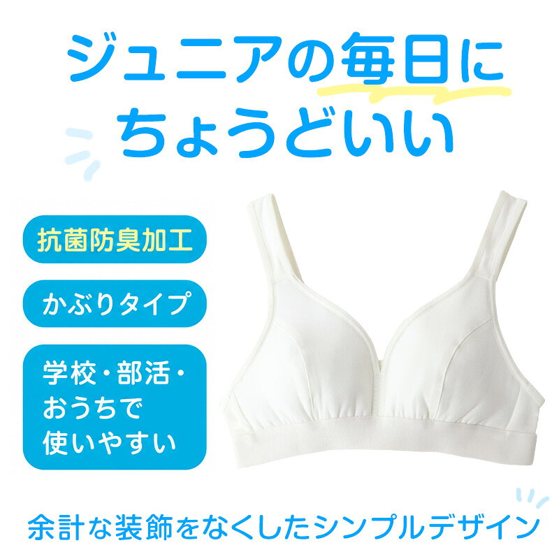 ジュニアブラ 小学生 中学生 綿 ノンワイヤー ブラジャー ジュニア ファーストブラ SS〜LL 高校生 女の子 コットン 子供 下着 スクールインナー ブラトップ シンプル 無地 白 ピンク SS S M L LL - 3