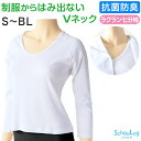 セーラー服 インナー Vネック 七分袖シャツ S～BL ( セーラーズインナー スクール 学生 中学生 高校生 綿100％ Vネック 抗菌防臭 )