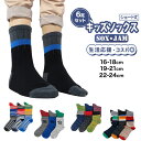 【 お得 】 キッズソックス 子供 柄ソックス 6足組 16-18cm〜22-24cm ショートソックス ジュニア ボーイズ 男の子 男児 ショート丈 綿混 靴...