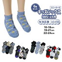 【 お得 】 キッズソックス 子供 柄ソックス 6足組 16-18cm〜22-24cm スニーカーソックス ジュニア ボーイズ 男の子 男児 スニーカー丈 くる...