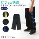 ジャージパンツ ジャージ パンツ単体 ズボン単体 長ズボン 130cm〜160cm 子供 キッズ ジュニア 男の子 体操服 ボトムス ズボン トレーニングパンツ トレパン スポーツ 部屋着(4)