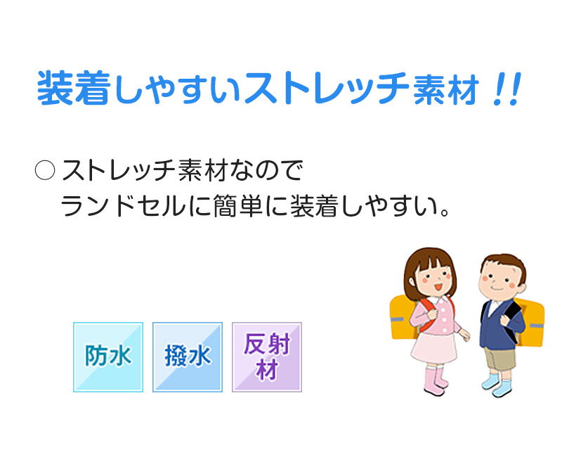 ランドセルカバー ランドセル 小学生 オレンジ レインカバー 300mm×350mm×260mm ランドセル用カバー 防水カバー ランドコート ランドセルカッパ
