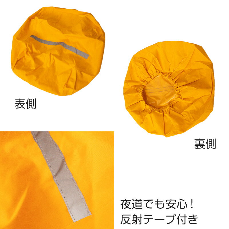 ランドセルカバー ランドセル 小学生 オレンジ レインカバー 300mm×350mm×260mm ランドセル用カバー 防水カバー ランドコート ランドセルカッパ