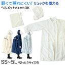 レインコート キッズ 自転車 通学 軽い 軽量 中学生 高校生 雨合羽 SS〜5L (リュック対応 学生 通学用 ジュニア 合羽 カッパ 子供用 雨具 中学校)...