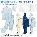 レインスーツ キッズ ジュニア 自転車 軽い レインコート 上下 通学 中学生 高校生 雨合羽 学生 SS〜5L (通学用 リュック対応 合羽 カッパ 子供用 ...