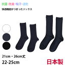 無地ソックス レディース 婦人 抗菌防臭 吸汗速乾 22-25cm (レディース 女性 婦人 スクールソックス くつ下 くつした 快適 アウトレット )【在庫限...