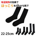 レディース 婦人 ハイソックス 吸湿発熱 22-25cm (レディース ソックス くつ下 くつした 黒 汗 アウトレット )【在庫限り】(2024aw_sale...